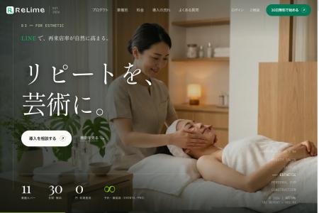 LINE 予約 SaaS「ReLime」を、美容室・サロン向けに正 LINE 予約 SaaS「ReLime」を、美容室・サロン向けに正