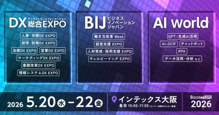【 大阪開催 】日本最大級* ”DX/AIの総合展”が 大阪に 【 大阪開催 】日本最大級* ”DX/AIの総合展”が 大阪に
