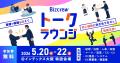 【 大阪開催 】日本最大級* ”DX/AIの総合展”が 大阪に 【 大阪開催 】日本最大級* ”DX/AIの総合展”が 大阪に