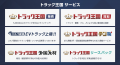 トラック王国が物流・建設業界へ向けたAI秘書サービス トラック王国が物流・建設業界へ向けたAI秘書サービス