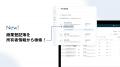 エンタープライズ企業の用地仕入れを強化する新機能を エンタープライズ企業の用地仕入れを強化する新機能を