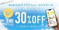 【Android版30%OFF】スマホでパソコン並みの本格編集 【Android版30%OFF】スマホでパソコン並みの本格編集