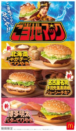 大好評いただいている“ご当地”シリーズの新作がutf-8 大好評いただいている“ご当地”シリーズの新作がutf-8