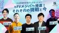 九州最大規模のU25世代向けスタートアップの祭典『TOR 九州最大規模のU25世代向けスタートアップの祭典『TOR