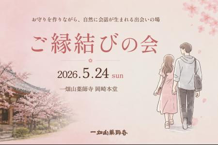 「お守りを作りながら、自然に会話が生まれる出会いの 「お守りを作りながら、自然に会話が生まれる出会いの