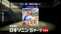 貼り方いろいろ「ロキソニン(R)Sテープmini」新発売 貼り方いろいろ「ロキソニン(R)Sテープmini」新発売