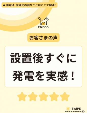 【電気代高騰・複雑な補助金対策に】年間施工実績1,00 【電気代高騰・複雑な補助金対策に】年間施工実績1,00