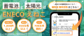 【電気代高騰・複雑な補助金対策に】年間施工実績1,00 【電気代高騰・複雑な補助金対策に】年間施工実績1,00