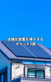 【電気代高騰・複雑な補助金対策に】年間施工実績1,00 【電気代高騰・複雑な補助金対策に】年間施工実績1,00