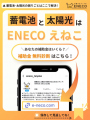 【電気代高騰・複雑な補助金対策に】年間施工実績1,00 【電気代高騰・複雑な補助金対策に】年間施工実績1,00
