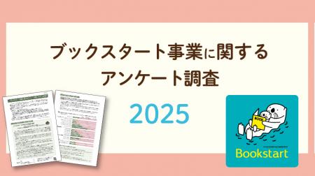 日本での開始から25年。全国988市区町村の回答から見 日本での開始から25年。全国988市区町村の回答から見