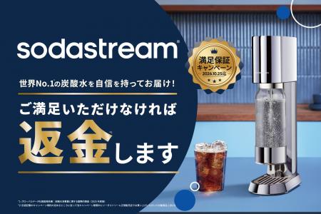 世界No.1 炭酸水ブランドのできたて炭酸水を、簡単5秒 世界No.1 炭酸水ブランドのできたて炭酸水を、簡単5秒