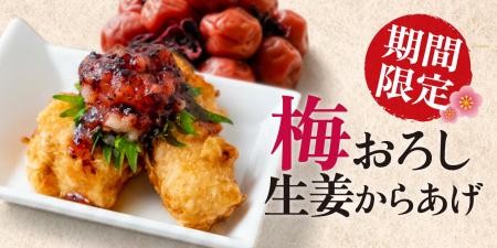 【がブリチキン。】初夏にさっぱり!鬼おろし×梅だれ 【がブリチキン。】初夏にさっぱり!鬼おろし×梅だれ