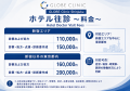 GLOBE Clinic Shinjuku、訪日外国人向け「ホテル往診 GLOBE Clinic Shinjuku、訪日外国人向け「ホテル往診