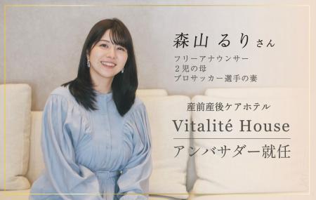 フリーアナウンサー・森山るりさんが、産前産後ケアホ フリーアナウンサー・森山るりさんが、産前産後ケアホ