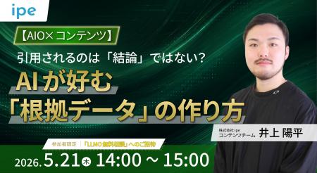 【5/21(木)開催】【AIO×コンテンツ】引用されるのは 【5/21(木)開催】【AIO×コンテンツ】引用されるのは