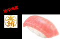 サーモンもスシロー!一度は食べてほしい、青森の荒波 サーモンもスシロー!一度は食べてほしい、青森の荒波