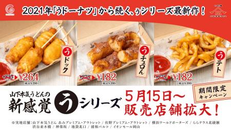 ポテト、アメリカンドッグ、チュロスをうどんで再現! ポテト、アメリカンドッグ、チュロスをうどんで再現!