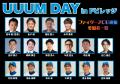 「UUUM DAY in Fビレッジ」8月22日(土)エスコンフィ 「UUUM DAY in Fビレッジ」8月22日(土)エスコンフィ