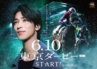 第72回東京ダービー(JpnI)を告知する TV-CM「東京 第72回東京ダービー(JpnI)を告知する TV-CM「東京