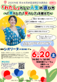 【東京都町田市】男女共同参画週間記念講演会『「わた 【東京都町田市】男女共同参画週間記念講演会『「わた