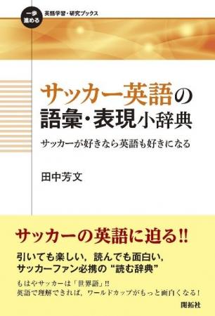 島根県立大学 田中 芳文 名誉教授 FIFAワールドカップ 島根県立大学 田中 芳文 名誉教授 FIFAワールドカップ