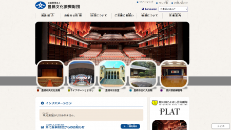 豊橋文化振興財団、ウェブサイトに自動でふりがなを表 豊橋文化振興財団、ウェブサイトに自動でふりがなを表