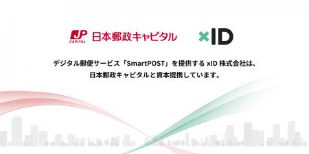xID、日本郵政キャピタル株式会社との資本提携を実施 xID、日本郵政キャピタル株式会社との資本提携を実施