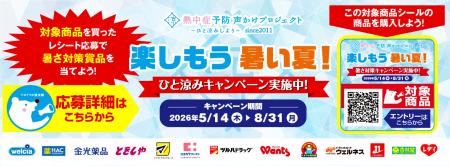 全国8,174店舗が参加!熱中症対策にドラッグストアー 全国8,174店舗が参加!熱中症対策にドラッグストアー