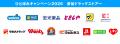 全国8,174店舗が参加!熱中症対策にドラッグストアー 全国8,174店舗が参加!熱中症対策にドラッグストアー