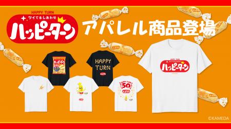 「ハッピーターン」50周年を記念して、 ハッピーがタ 「ハッピーターン」50周年を記念して、 ハッピーがタ