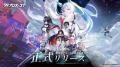 25名のVTuberが参戦!機装美少女たちの禁域征戦RPG『 25名のVTuberが参戦!機装美少女たちの禁域征戦RPG『