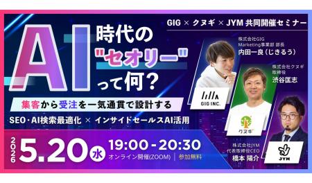 【5/20(水)開催】集客~受注までを一気通貫で設計する 【5/20(水)開催】集客~受注までを一気通貫で設計する