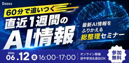 【6/12開催】株式会社Dooox、最新AI情報から業務改善 【6/12開催】株式会社Dooox、最新AI情報から業務改善