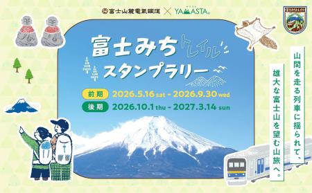 四季折々の富士山の絶景を満喫! 駅起点でアクセス便 四季折々の富士山の絶景を満喫! 駅起点でアクセス便