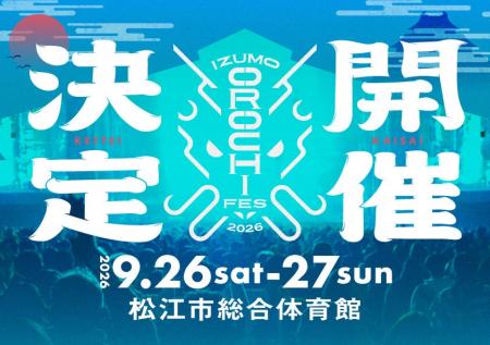 IZUMO OROCHI FES 2026「松江市総合体育館」で開催! IZUMO OROCHI FES 2026「松江市総合体育館」で開催!