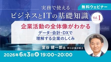 6/3(水)無料セミナー「実務で使えるビジネスとITの 6/3(水)無料セミナー「実務で使えるビジネスとITの