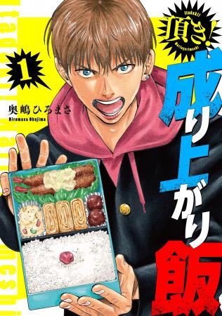 人気漫画家・奥嶋ひろまさが描く『最強ヤンキー×グル 人気漫画家・奥嶋ひろまさが描く『最強ヤンキー×グル