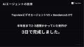 世界最先端のAI動画生成エージェントプラットフォーム 世界最先端のAI動画生成エージェントプラットフォーム