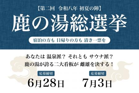 伝統の「温泉」か、革新の「サウナ」か。第2回を迎え 伝統の「温泉」か、革新の「サウナ」か。第2回を迎え
