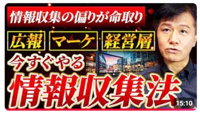 広報に必要な「世相を読む力」を養うには何をすべき? 広報に必要な「世相を読む力」を養うには何をすべき?