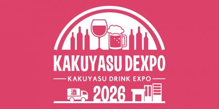《初出展》なんでも酒やカクヤス主催「KAKUYASU DEXPO 《初出展》なんでも酒やカクヤス主催「KAKUYASU DEXPO