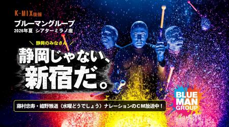 「静岡のみなさん!新宿に集え~!!!」ブルーマング 「静岡のみなさん!新宿に集え~!!!」ブルーマング