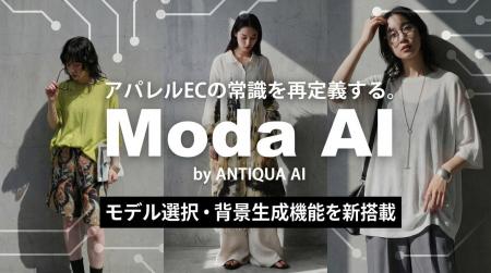“この服、誰に着せる?”まで選べる。ModaAI、モデル選 “この服、誰に着せる?”まで選べる。ModaAI、モデル選