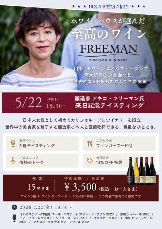 ワイン好き必見!ホワイトハウスが選んだカリフォルニ ワイン好き必見!ホワイトハウスが選んだカリフォルニ