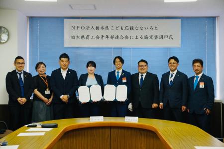 栃木県商工会青年部連合会と連携協定を締結 栃木県商工会青年部連合会と連携協定を締結