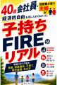 『子持ちFIREのリアル』がAmazon Kindleランキングに 『子持ちFIREのリアル』がAmazon Kindleランキングに