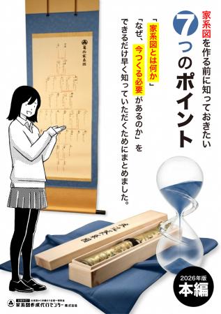 無料PDF「家系図を作る前に知っておきたい7つのポイン 無料PDF「家系図を作る前に知っておきたい7つのポイン