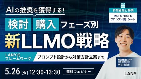 【無料ウェビナー】AI推奨を獲得する!検討・購入フェ 【無料ウェビナー】AI推奨を獲得する!検討・購入フェ