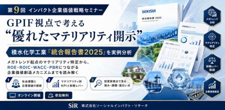 積水化学工業の統合報告書を実例分析、GPIF視点で学ぶ 積水化学工業の統合報告書を実例分析、GPIF視点で学ぶ